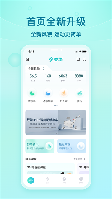 舒华运动app