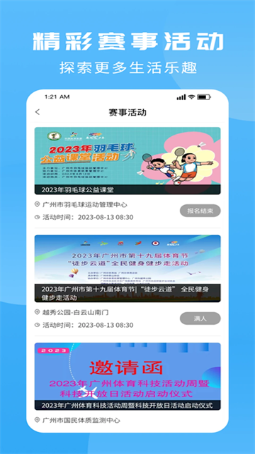 群体通app