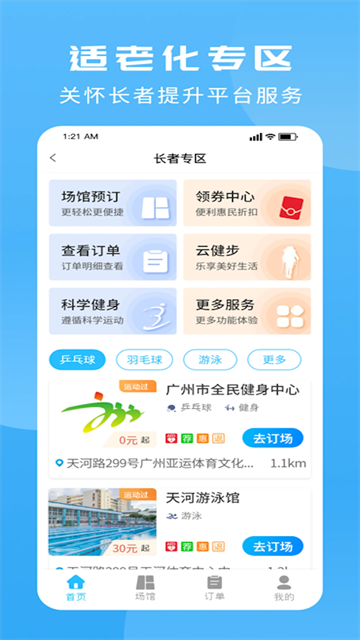 群体通app