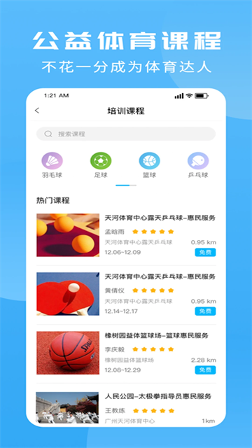 群体通app