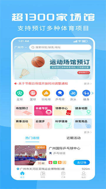群体通app