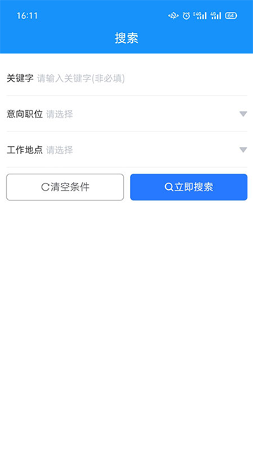 滕州人才网官方版