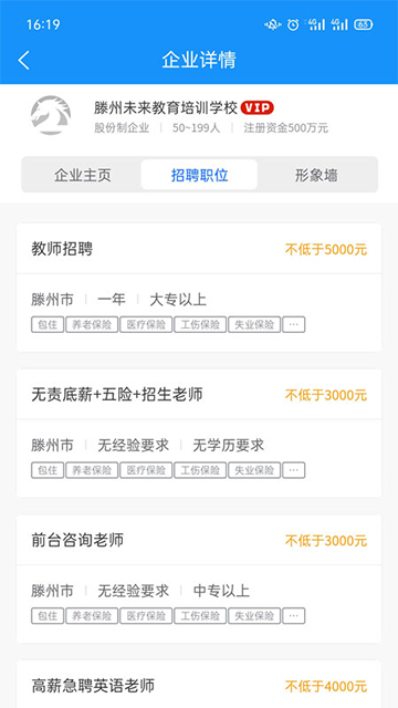 滕州人才网官方版