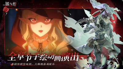 银与绯手机版