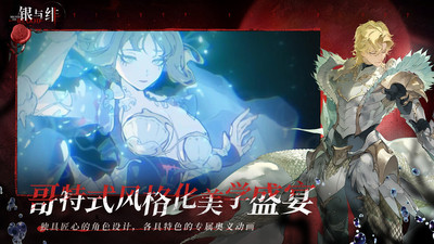 银与绯手机版