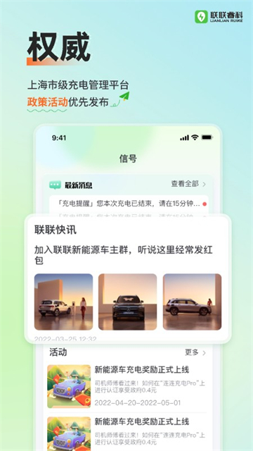 联联充电app