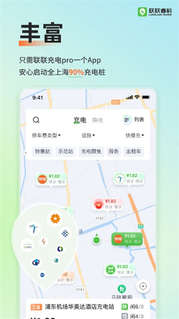 联联充电app