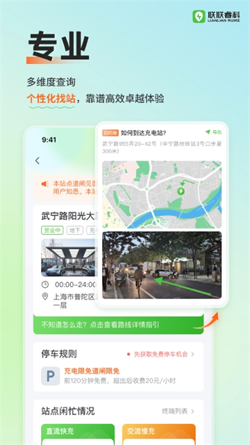 联联充电app
