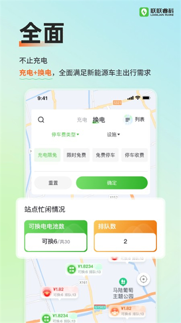 联联充电app