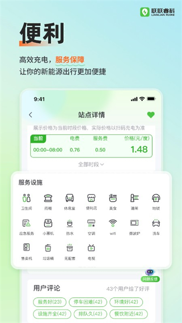 联联充电app