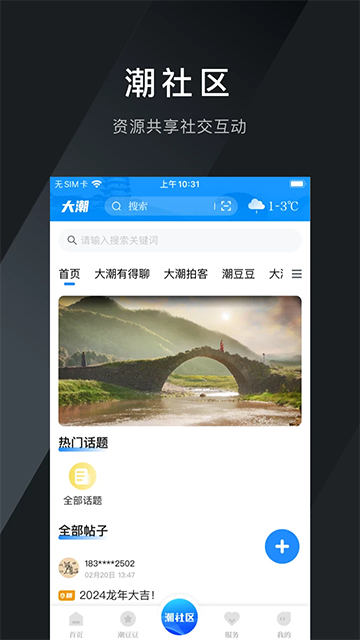 大潮app