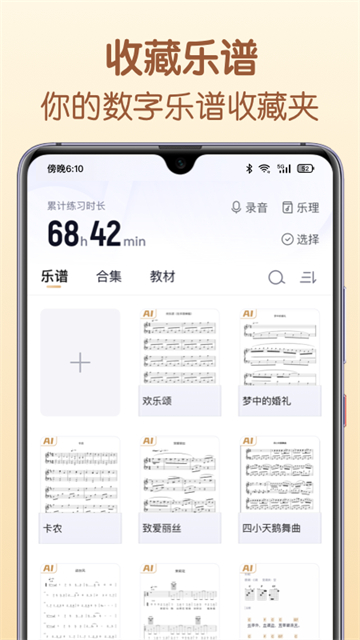 懂音律app
