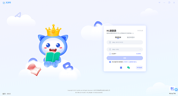 天学网客户端学生电脑版