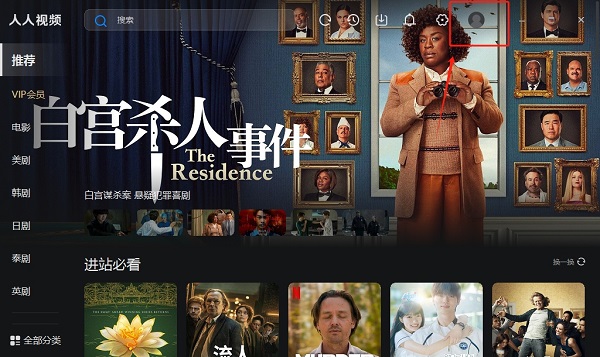人人视频Windows版