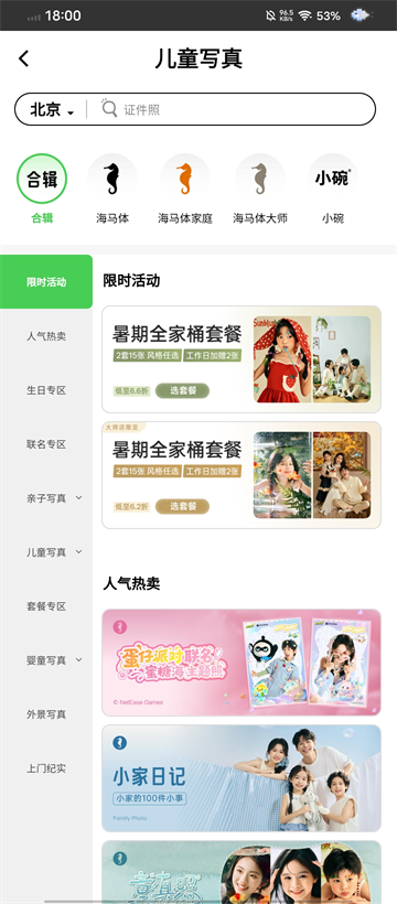 海马体照相馆app