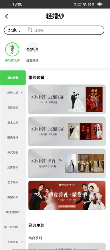 海马体照相馆app