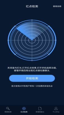 防偷拍探测器APP