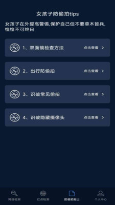 防偷拍探测器APP