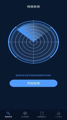 防偷拍探测器APP