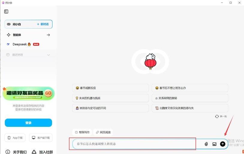 问小白PC版(AI搜索工具)