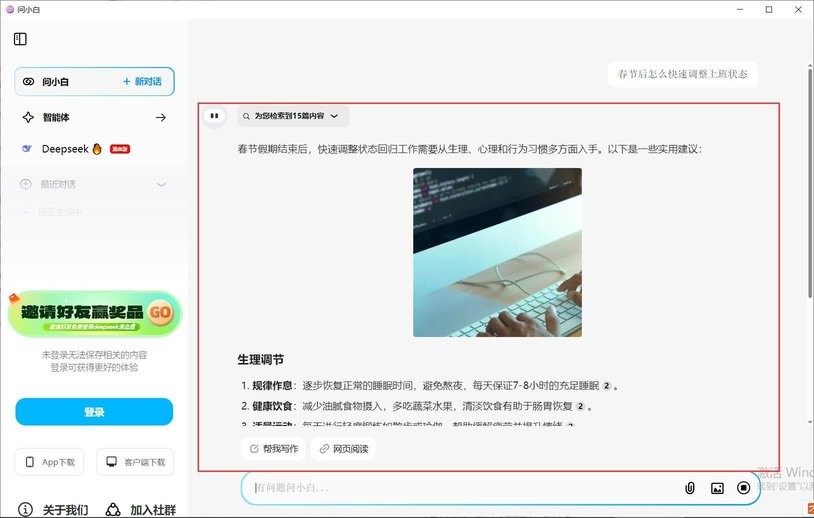 问小白PC版(AI搜索工具)