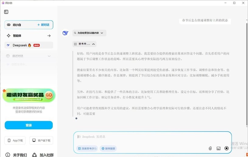 问小白PC版(AI搜索工具)