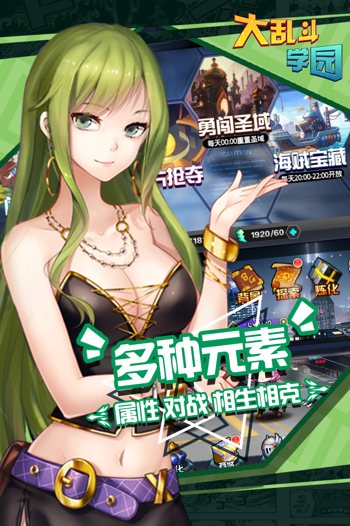 大乱斗学园无限钻石破解版
