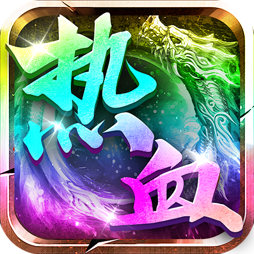 武林盛典官方版