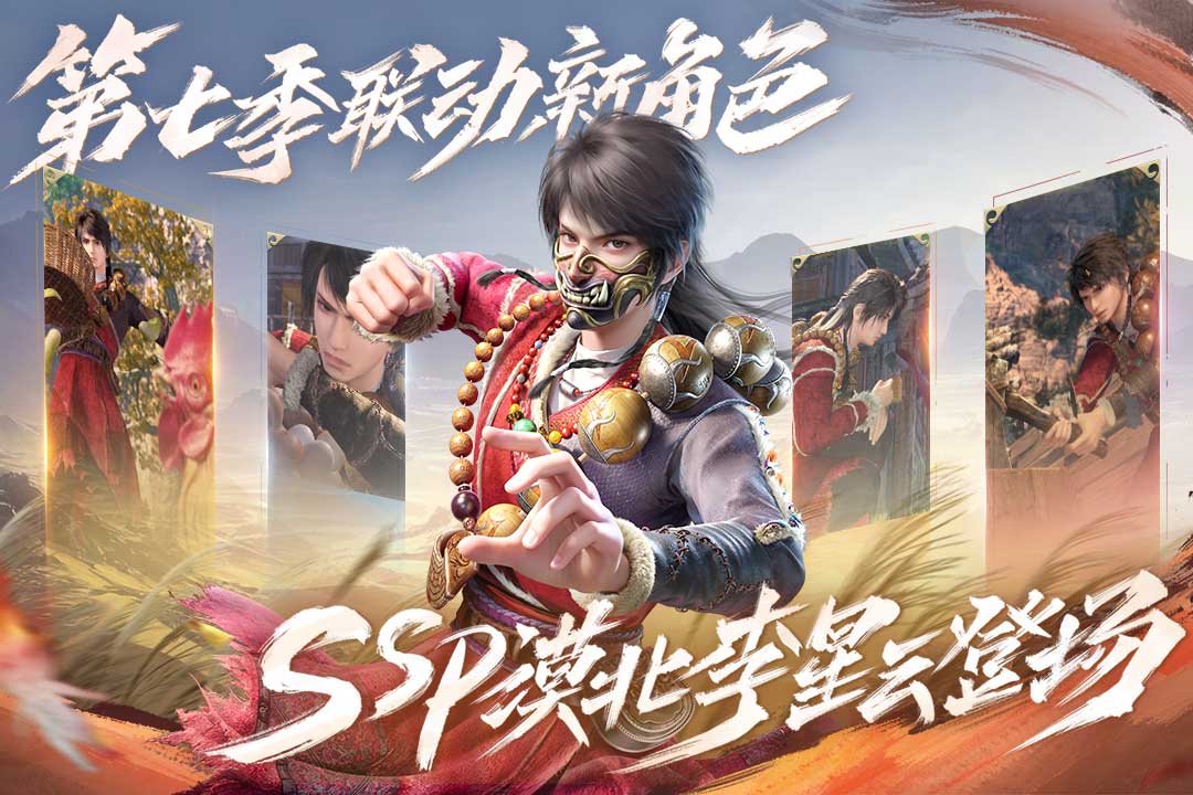 新不良人官方版