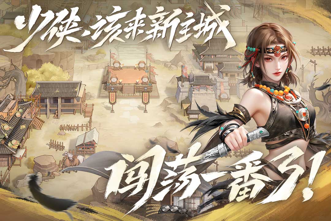 新不良人官方版