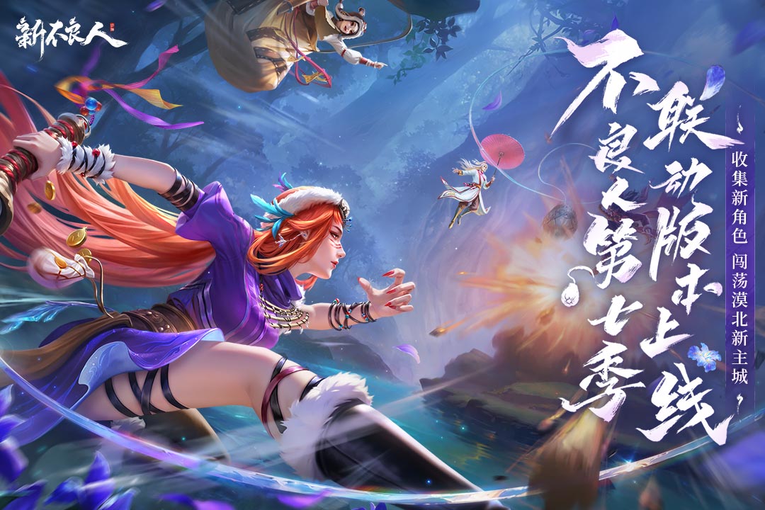 新不良人无限钻石破解版