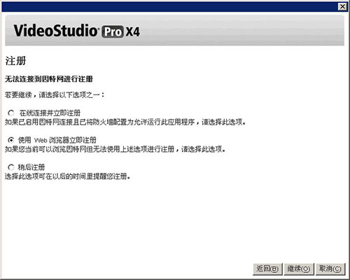 会声会影X4注册机