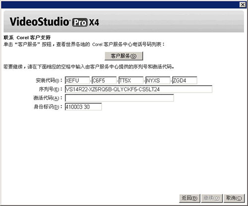 会声会影X4注册机