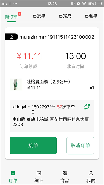 Mulazim商家