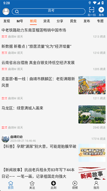 曲靖M官方版