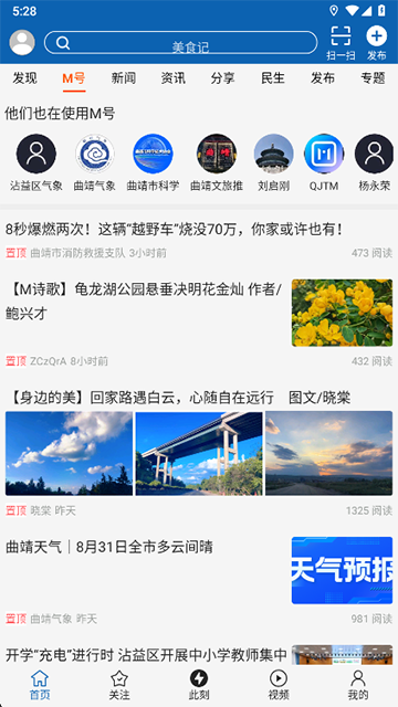曲靖M官方版