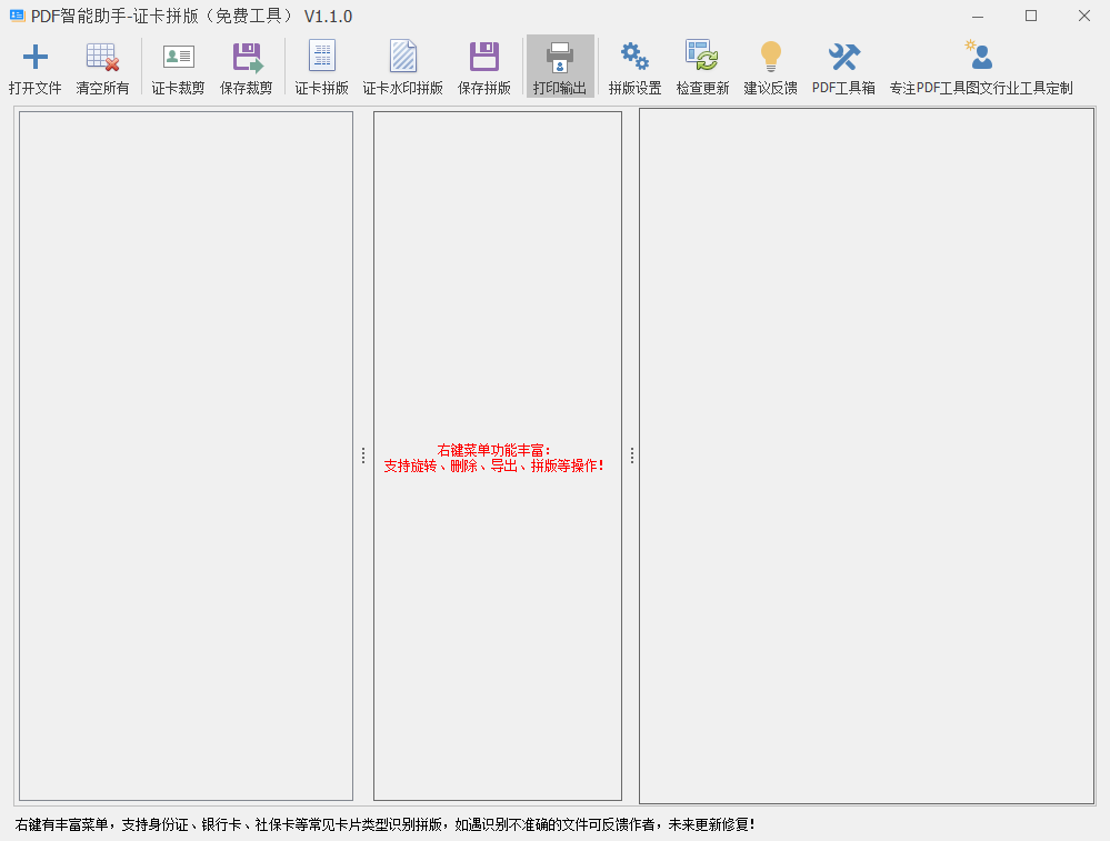 PDF智能助手证卡拼版免费工具