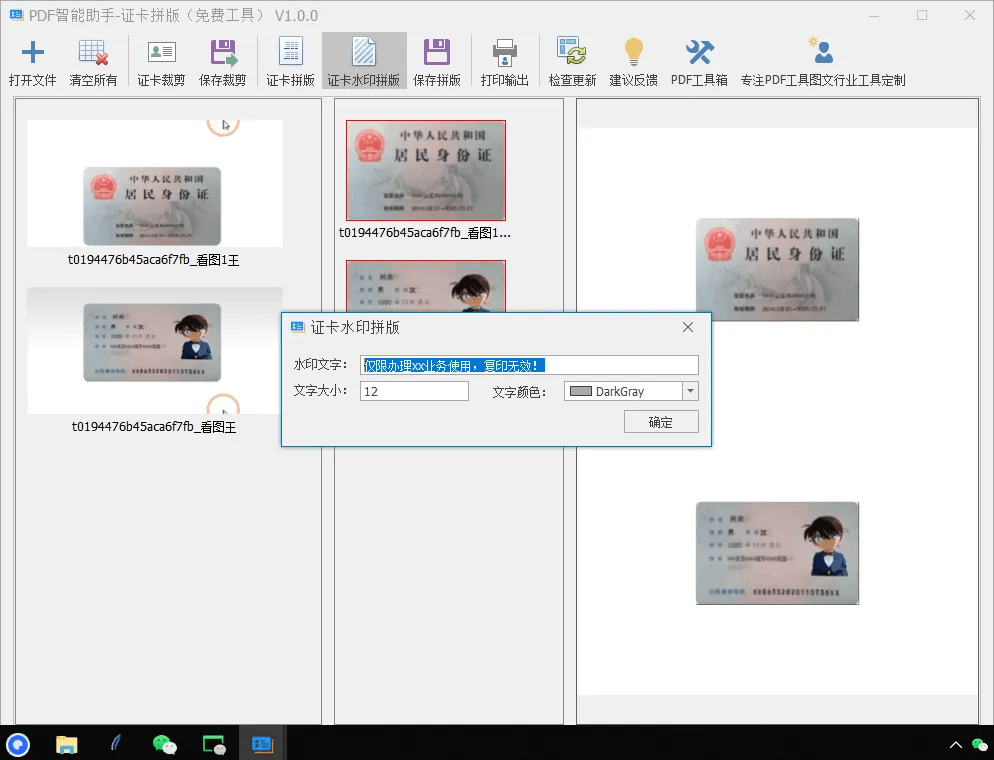 PDF智能助手证卡拼版免费工具