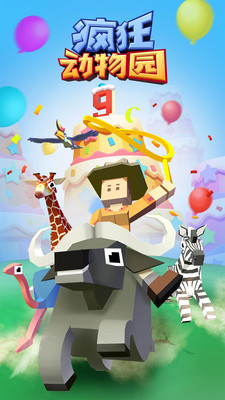 疯狂动物园无限金币版