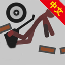 弄死火柴人游戏