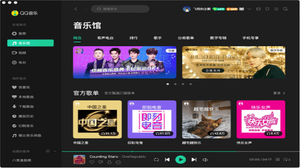 QQ音乐For LinUX