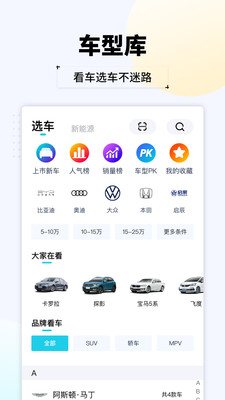汽车头条APP