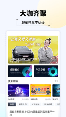 汽车头条APP