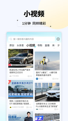 汽车头条APP
