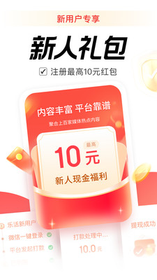 乐活赚钱APP