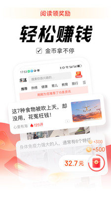 乐活赚钱APP