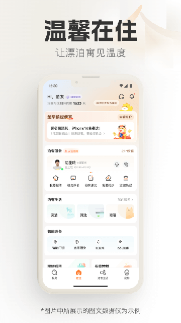 泊寓app