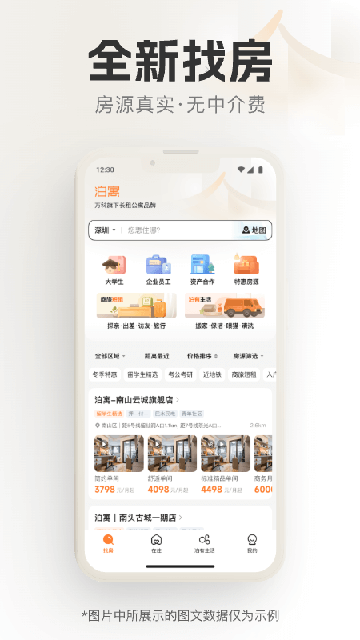 泊寓app