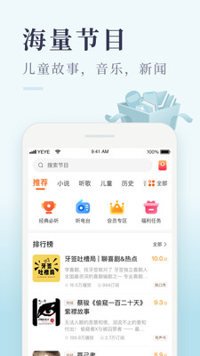 喜马拉雅极速版破解版