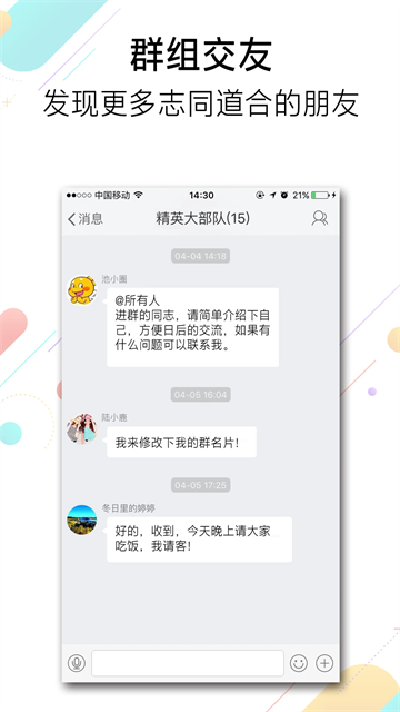 池州人网app